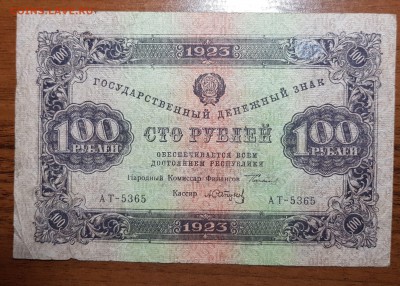 100 рублей 1923 2 выпуск  с 200 до 02.11.2017 в 22.00 - 2017-10-31 20-58-58.JPG