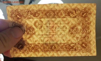 1 рубль 1923 2 выпуск до 02.11.2017 в 22.00 - 2017-10-31 21-00-30.JPG