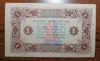 1 рубль 1923 2 выпуск до 02.11.2017 в 22.00 - 2017-10-31 20-59-37.JPG