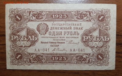1 рубль 1923 2 выпуск до 02.11.2017 в 22.00 - 2017-10-31 20-59-31.JPG