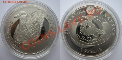 Беларусь 2010 1 руб (Пустельга+Болотная черепаха) - Серый гусь