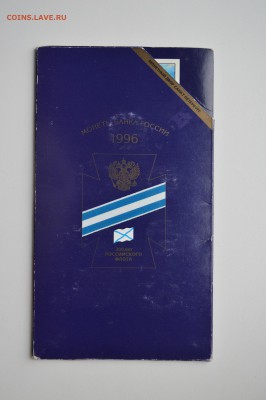 Набор в буклете 300 лет флота. Короткий. БЛИЦ до 2.11 22-00 - DSC_0476.JPG