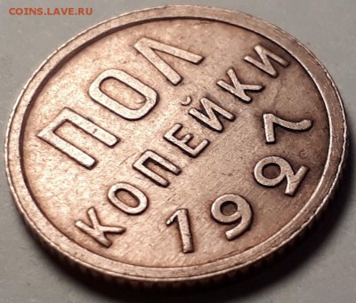 пол копейки 1927г. до 07.11.17 в 22.00 мск - 20171031_132237