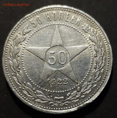 50 копеек 1922 года АГ до 07.11.17 в 22.00 мск - 20171031_125629