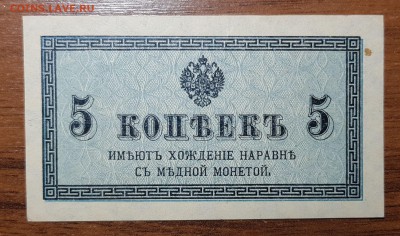 5 копеек 1915 UNC до 02.11.2017 в 22.00 - 2017-10-20 01-16-54