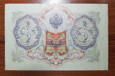 3 рубля 1905   до 02.11.2017 в 22.00 - 2017-10-28 00-53-08.JPG