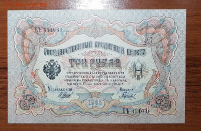 3 рубля 1905   до 02.11.2017 в 22.00 - 2017-10-28 00-53-02.JPG