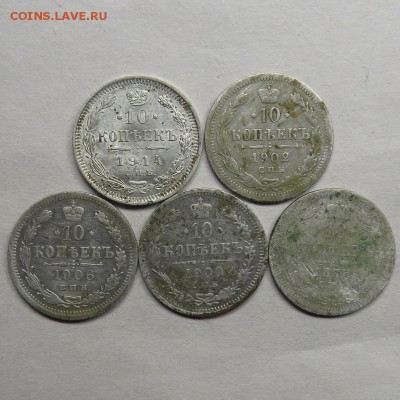 10 копеек 18**, 1900, 1905, 1906, 1914 до 03.11.17 22:00 - IMG_3573.JPG