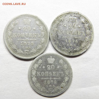 20 копеек 1872, 1875, 1876 до 03.11.17 в 22:00 - IMG_3568.JPG