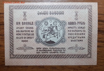 1 рубль 1919 Грузия UNC до 02.11.2017 в 22.00 - 2017-11-01 03-04-29