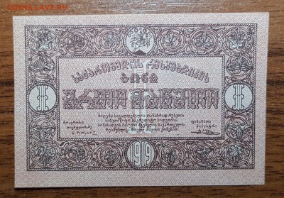 1 рубль 1919 Грузия UNC до 02.11.2017 в 22.00 - 2017-11-01 03-04-22