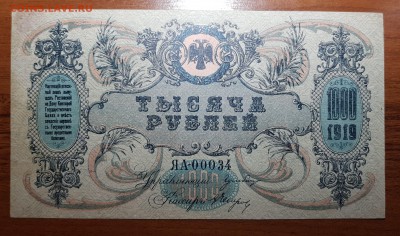 1000 рублей 1919 Ростов   с 200 до 02.11.2017 в 22.00 - 2017-11-01 03-08-45