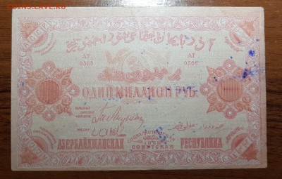 1 миллион рублей 1922 Азербайджан с 200 до 02.11.17 в 22.00 - 2017-11-01 03-10-29