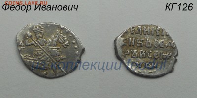Копейка Федора Ивановича, КГ126 в коллек до 03.11.2017 22:00 - -КГ126