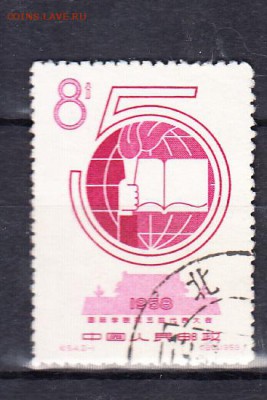 Китай 1958 конгресс 1м - 72