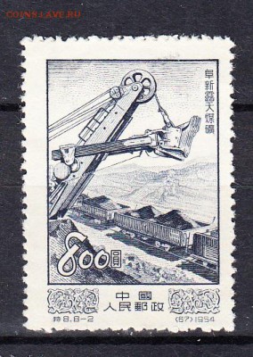 Китай 1954 погрузка угля 1м - 75