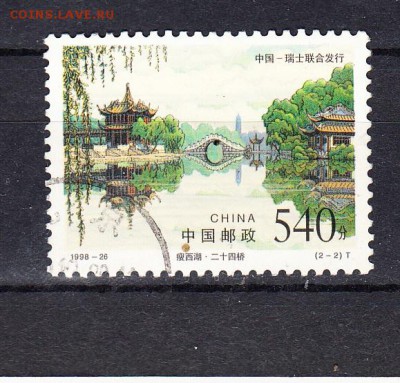 Китай 1998 мостик 1м - 83