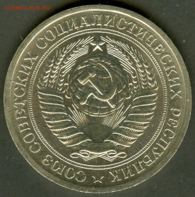 1 рубль 1971г. - сканирование0009
