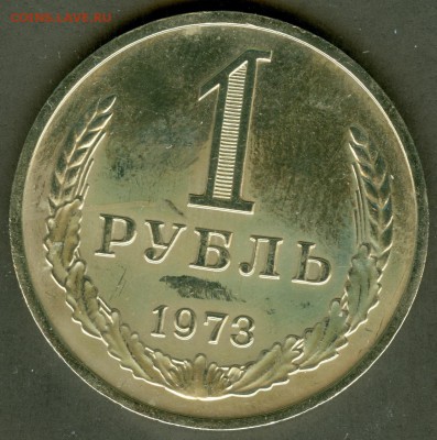 1 рубль 1973г. - сканирование0012