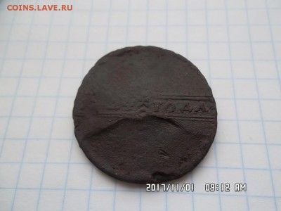 5 копеек 1724 года - SAM_4102.JPG