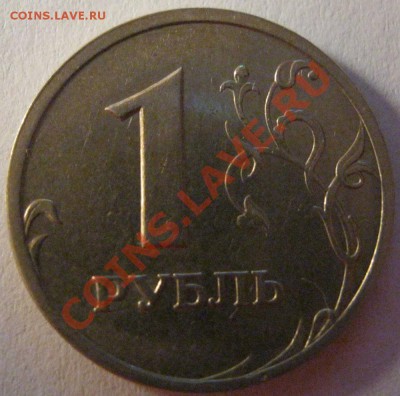 1 рубль 2003г. - IMG_1373.JPG