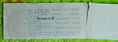 Кто-нибудь увлекается темой билетиков? - DSC_0034.JPG