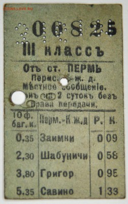 Ж.Д. билеты царского периода. - DSC_0012.JPG