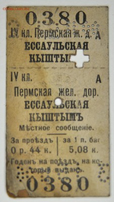 Ж.Д. билеты царского периода. - DSC_0009.JPG
