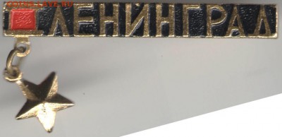Знак. ЛЕНИНГРАД до 07.11.17 г. в 23.00 - сканы 007