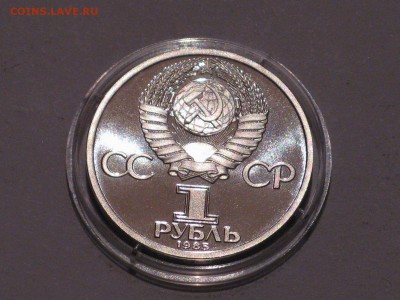 СССР 1 рубль 1985 40 лет победы в ВОВ Пруф Стародел - IMG_1562.JPG
