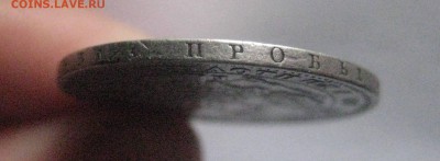 полтина 1845 к.б   3.11.17 - IMG_8458