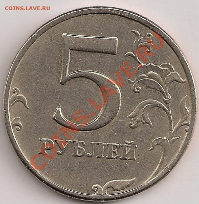 5 рублей 1998г. Шт.1.3В? - сканирование0109