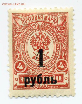 4коп - почта-марка_Колчак-Омск-1919_1рубль-4копейки_лицо