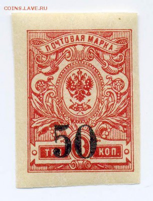 3коп - почта-марка_Колчак-Челябинск-1919_50-3коп_лицо