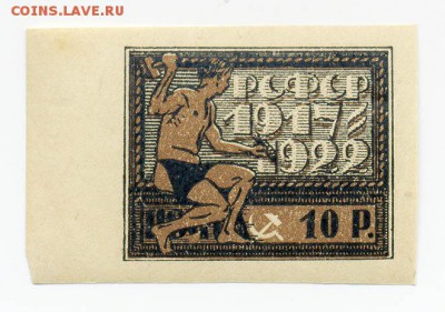 5 лет Октября, РСФСР, 1922 - почта-марка_РСФСР_1922-5летОктября-10р