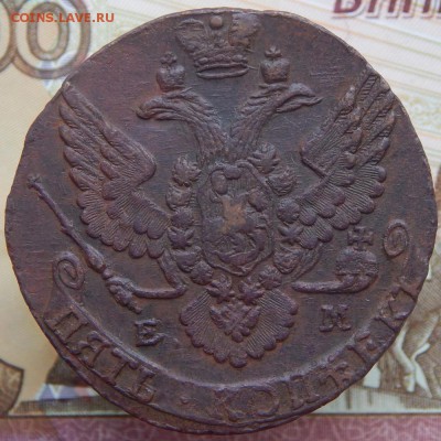 5 копеек 1790 ЕМ До 06.11.2017 в 22.00 - 8а 5 коп 1790 ем.JPG