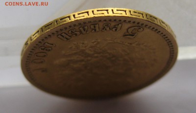 5 рублей 1900 фз - IMG_1969.JPG