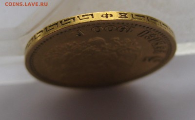 5 рублей 1900 фз - IMG_1968.JPG