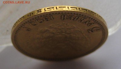 5 рублей 1900 фз - IMG_1965.JPG