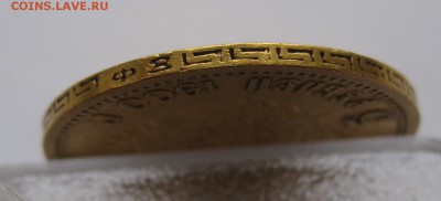 5 рублей 1900 фз - IMG_1955.JPG