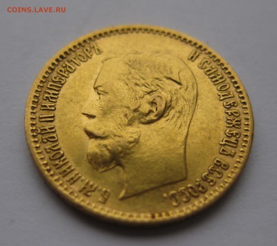 5 рублей 1900 фз - IMG_1948.JPG