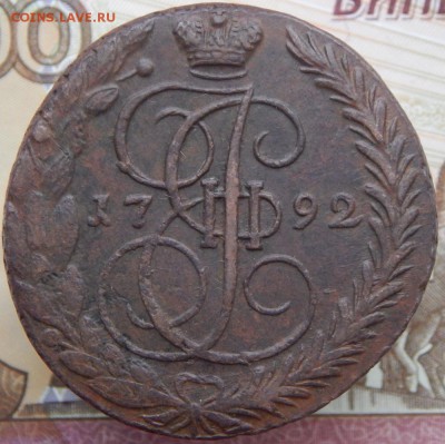 5 копеек 1792 ЕМ До 06.11.2017 в 22.00 - 9 5 коп 1792 ем.JPG