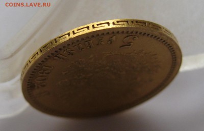 5 рублей 1902 АР - IMG_1991.JPG