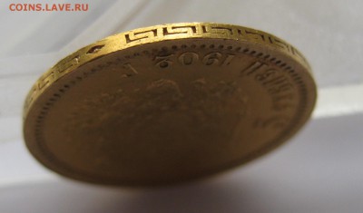 5 рублей 1902 АР - IMG_1989.JPG