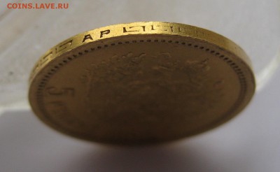 5 рублей 1902 АР - IMG_1984.JPG