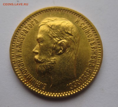 5 рублей 1902 АР - IMG_1976.JPG