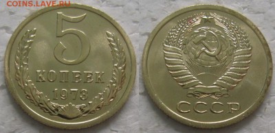 5 коп 1973г. ВUNC с 200р. до 07.11.2017г. 22:00 - 5к73