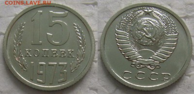 15 коп 1973г. ВUNC с 200р. до 07.11.2017г. 22:00 - 15к73-2
