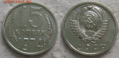 15 коп 1974г. ВUNC с 200р. до 07.11.2017г. 22:00 - 15к74-2