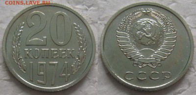 20 коп 1974г. ВUNC с 200р. до 07.11.2017г. 22:00 - 20к74